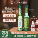 Liushen toilet water