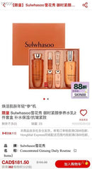 Sulwhasoo雪花秀人参水乳两件套