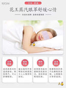 Kao steam eye mask 6 kinds optional 12 pieces