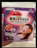 Kao steam eye mask 6 kinds optional 12 pieces