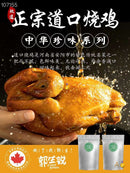 정통 다오커우 로스트 치킨