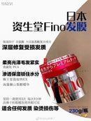 资生堂Fino护发红发膜 230g