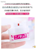 日本制小林制药 手臂背部鸡皮膏