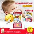 Japan Utsu Pharmaceutical Children's Cold Medicine 65 Ikari