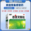 999 Ganmaoling Granules