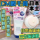 Japanese CM hair removal cream