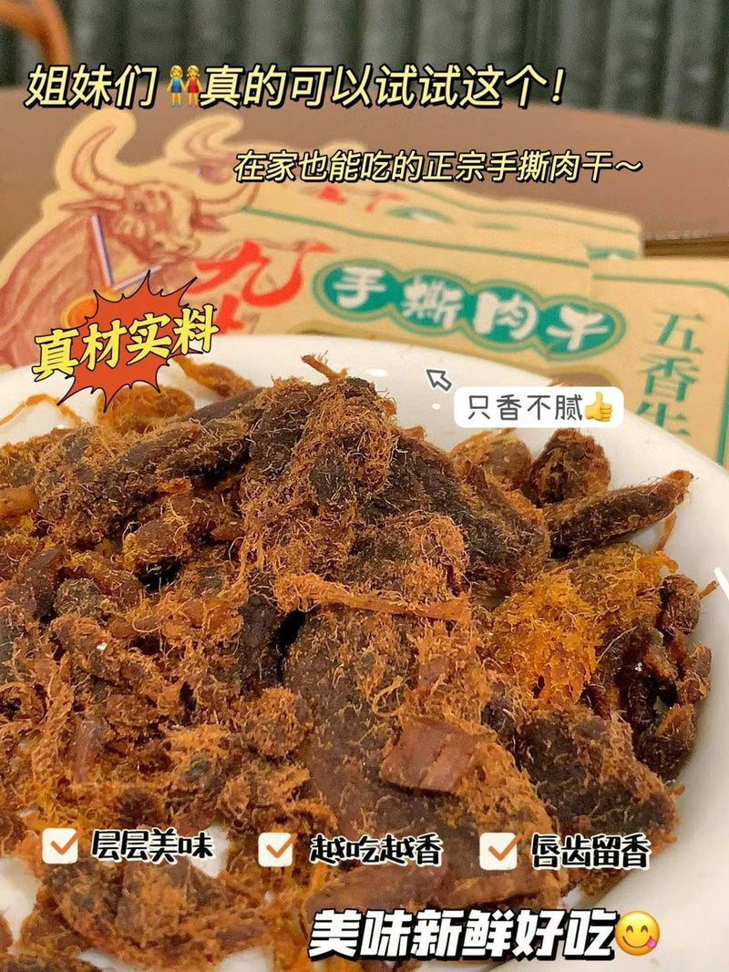 九牛川 手撕肉干