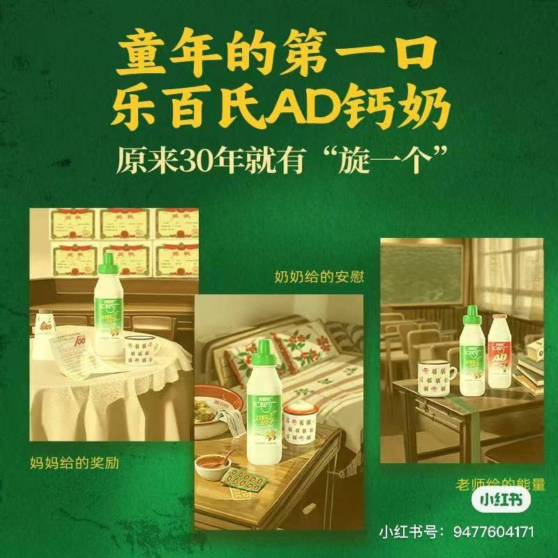 乐百氏ad钙奶