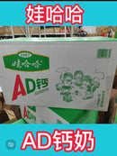 娃哈哈AD钙奶