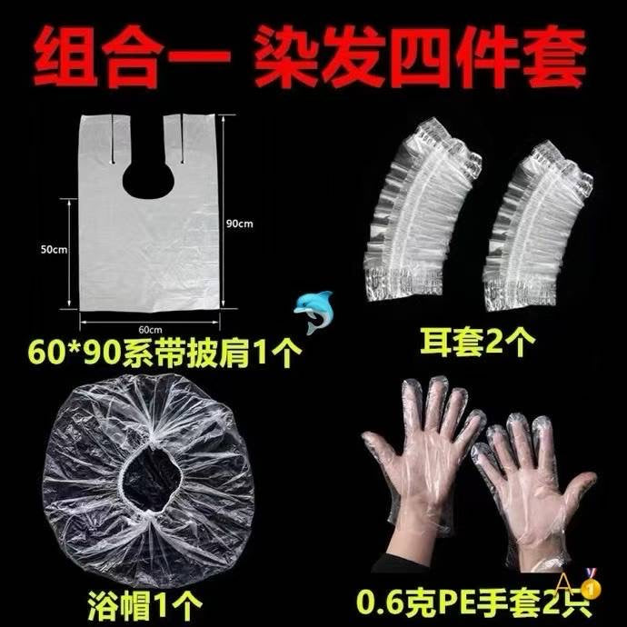 一次性染发工具四件套