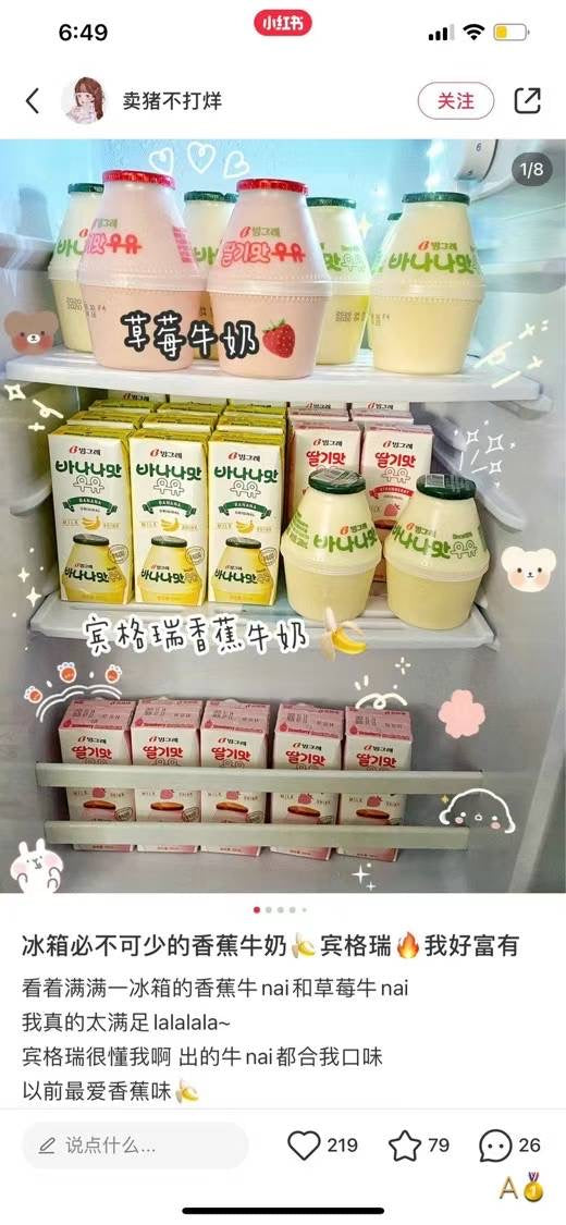 Binggrae Fruity Milk