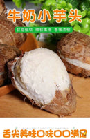牛奶小芋头 5磅
