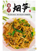 纯正湖南味柴火烟笋 3包