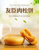 原味友臣肉松饼