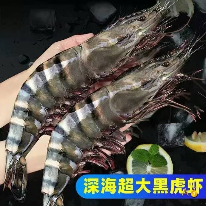 一级黑虎虾 2包