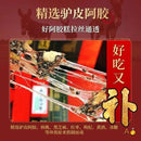 南京同仁堂阿胶固元糕 2盒