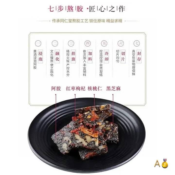 南京同仁堂阿胶固元糕 2盒