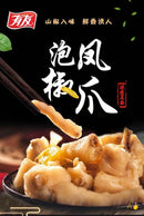 有友泡椒凤爪 10包