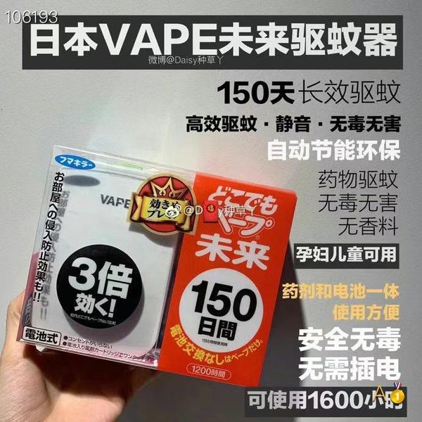 Japan VAPE future 3 times non-toxic and tasteless electronic mosquito repellent 150 days battery-type insect repellent