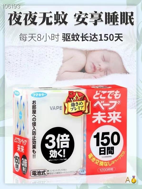 일본 VAPE 퓨처 3배 무독성 무미 전자모기 구충제 150일 전지식 방충제