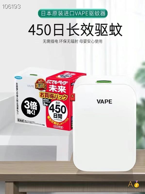 일본 VAPE 퓨처 3배 무독성 무미 전자모기 구충제 150일 전지식 방충제