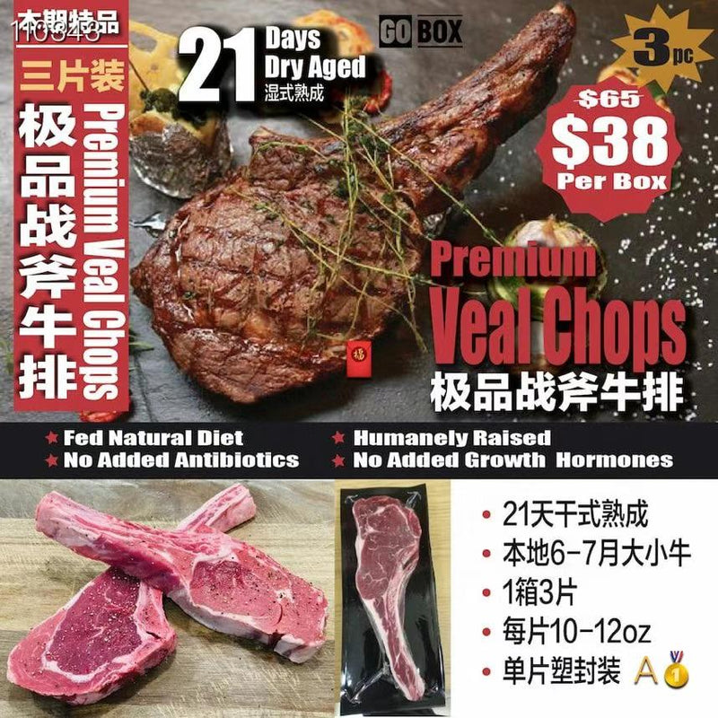 8片装 10-12oz 极品21Day Aged 战斧牛排