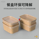 一次性牛皮纸餐盒