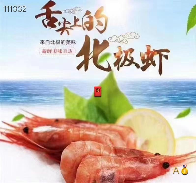 北极甜虾