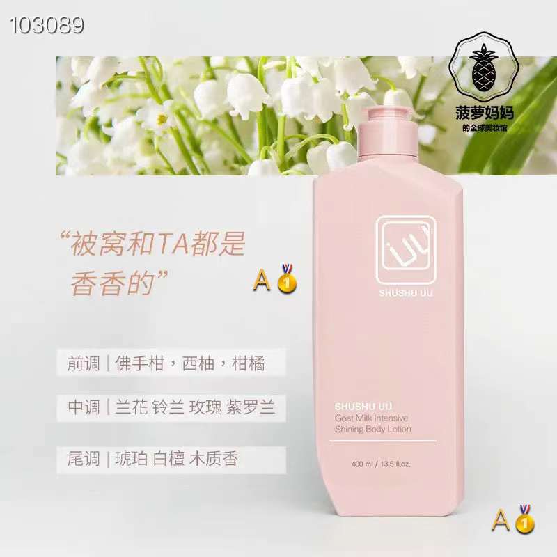 ShuShu Goat Body Lotion