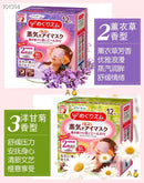 花王蒸汽眼罩  6种可选 12片