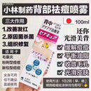 고바야시 등여드름 스프레이