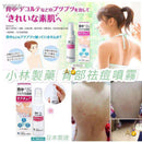 고바야시 등여드름 스프레이