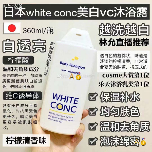 White conc whitening body wash