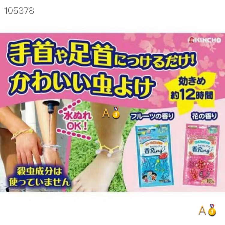 日本 kincho 金鸟防水 防蚊手环