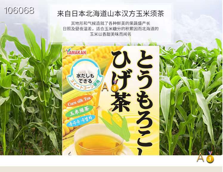 Yamamoto Kampo Anti-Swelling Corn Health Tea