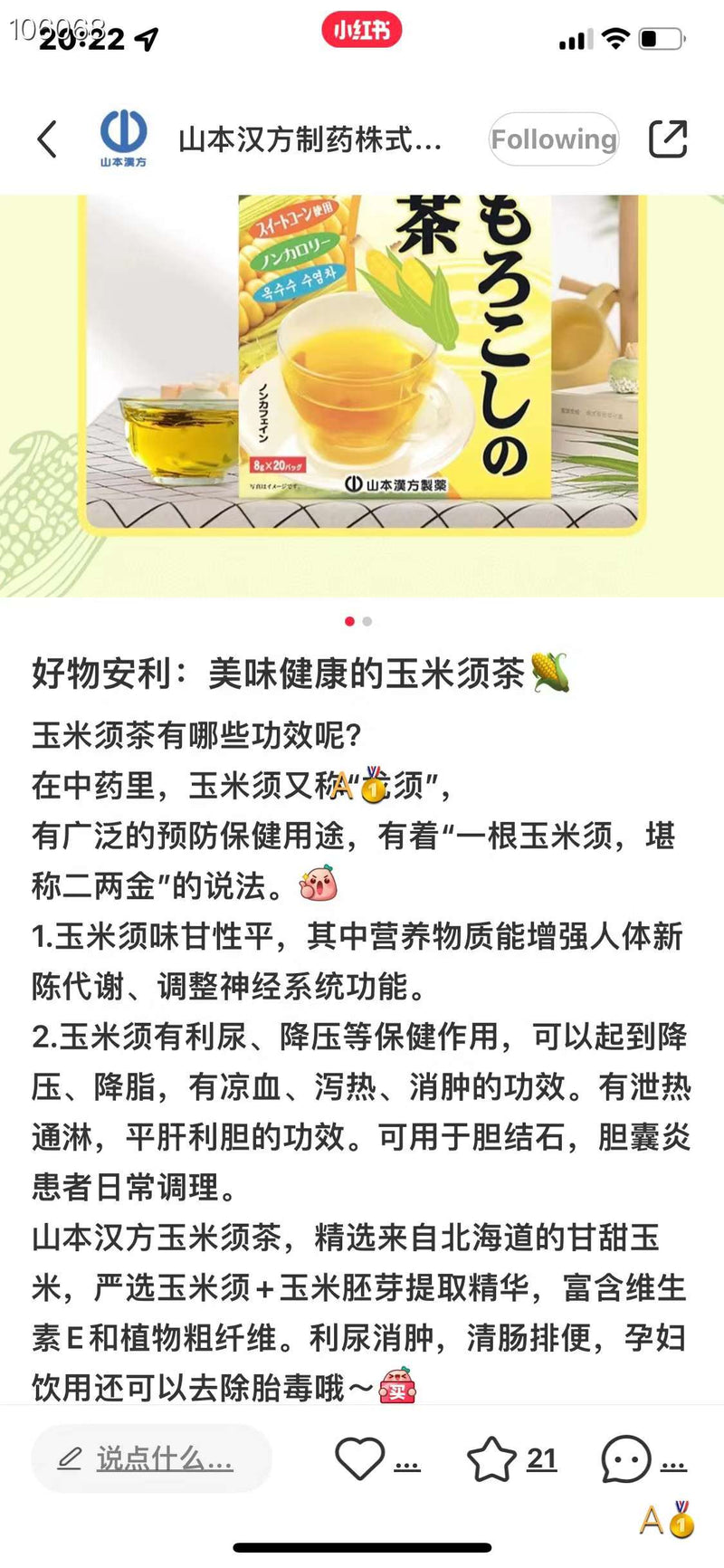 Yamamoto Kampo Anti-Swelling Corn Health Tea