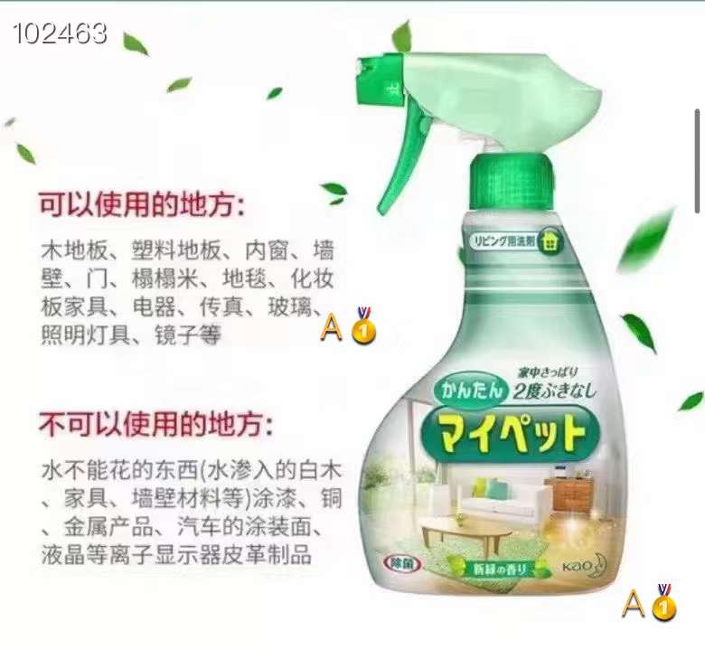 Kao multifunctional household cleaning and sterilizing spray