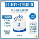 일본 ITO 페이스 타올