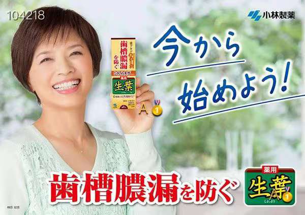 Kobayashi Pharmaceutical alveolar thick leaking leaves pure natural plant Kampo formula toothpaste