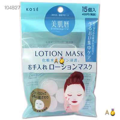Japan KOSE high silk soaking type water compress mask paper