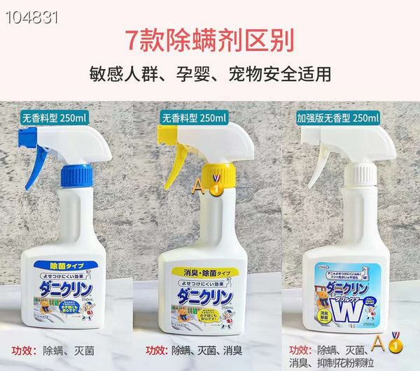 Japanese uyeki anti-mite spray
