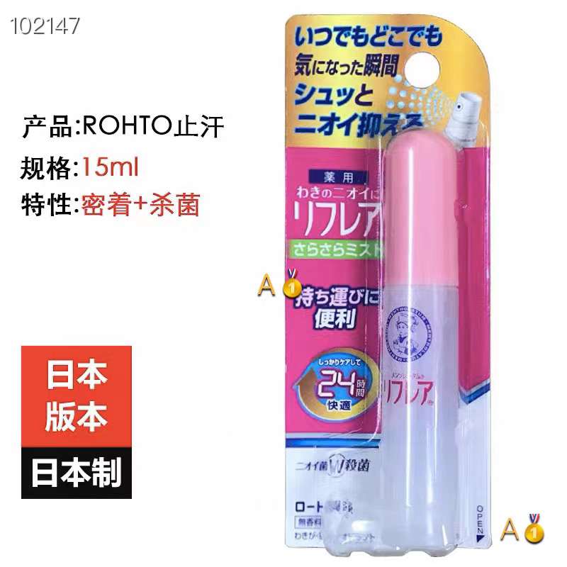 Japan ROHTO antiperspirant spray