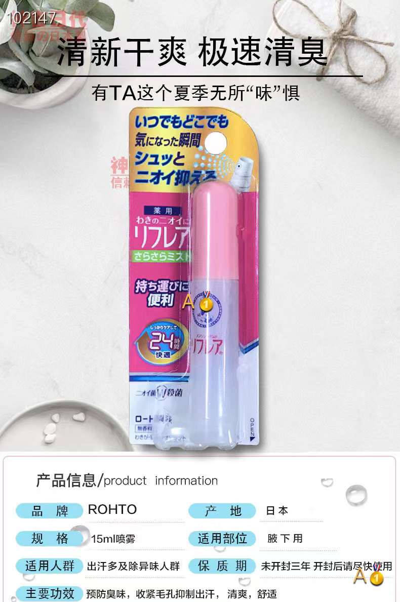 Japan ROHTO antiperspirant spray