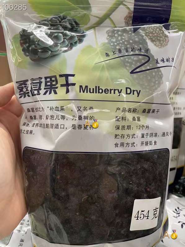 Dried mulberries