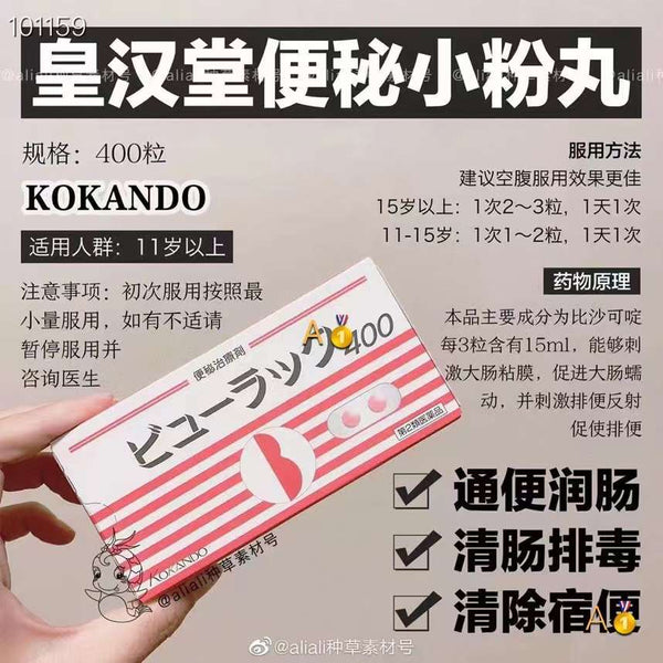 Japan Kohando Constipation Kokomaru 400 tablets