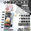 小林制药 强效脚气膏