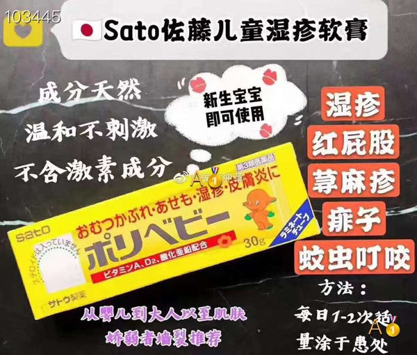 Japan sato sato eczema plaster