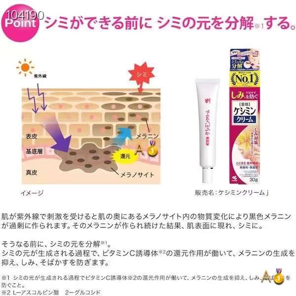 Kobayashi Pharmaceutical VC Introduced Whitening and Freckle Removal Cream 30g