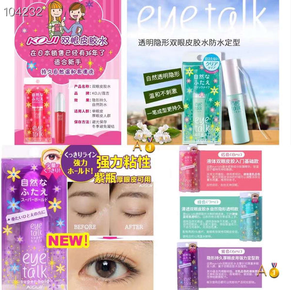 Japan's Koji's most popular Eye Talk double eyelid styling glue NO.1