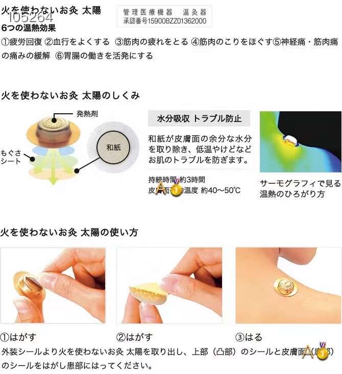 Japanese-made sun moxibustion stickers